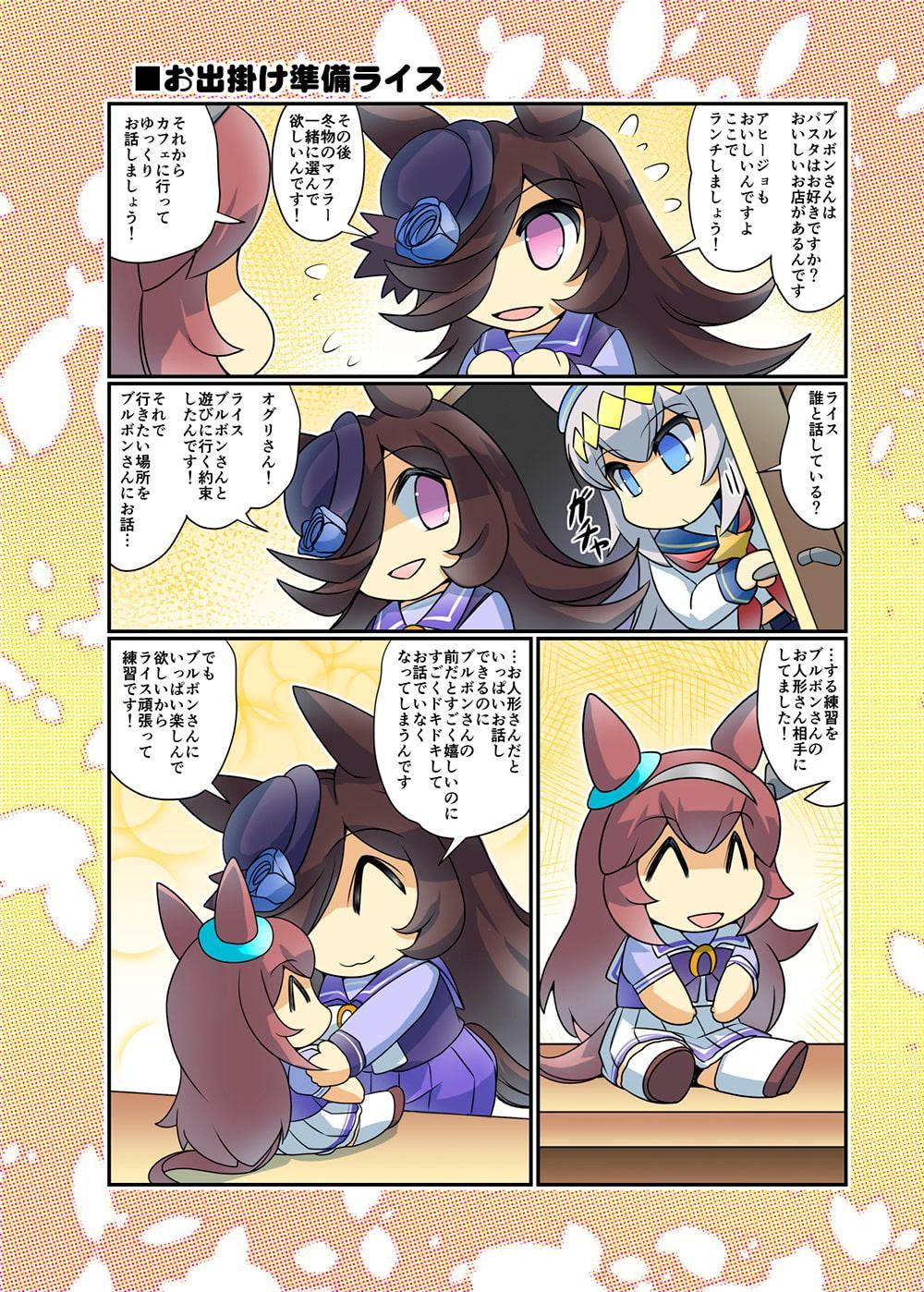 幸せライス!(みんなを幸せにしたいライスシャワー5)