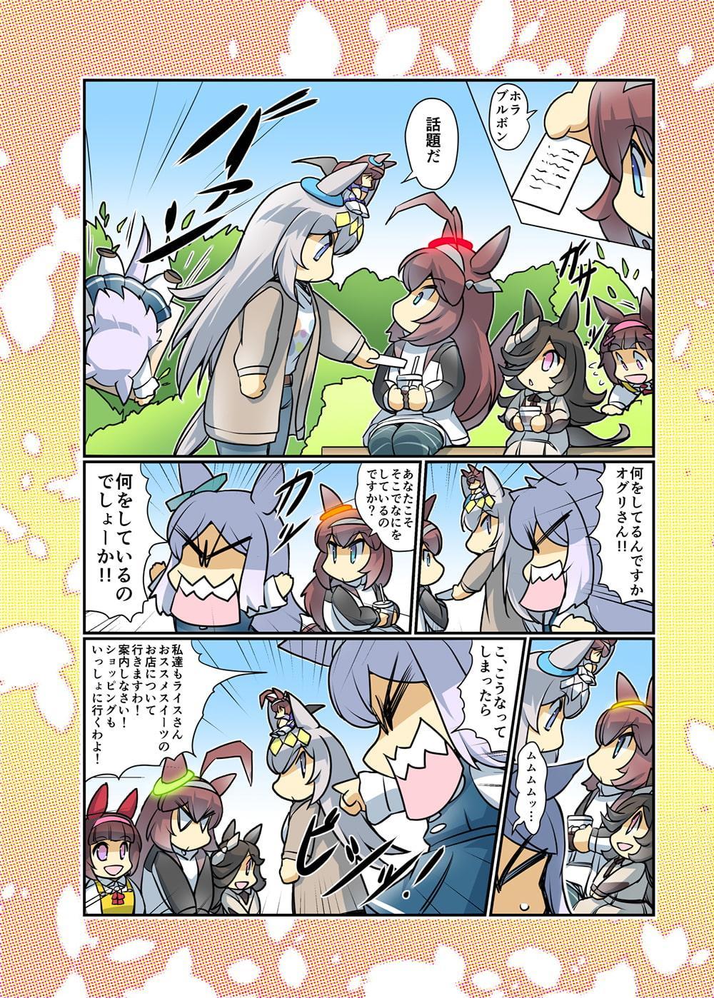 幸せライス!(みんなを幸せにしたいライスシャワー5)