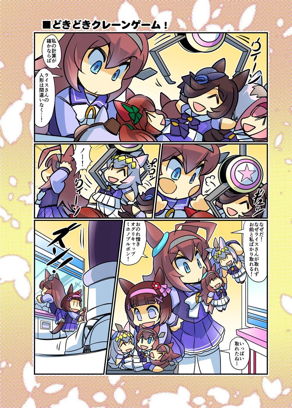 幸せライス!(みんなを幸せにしたいライスシャワー5)