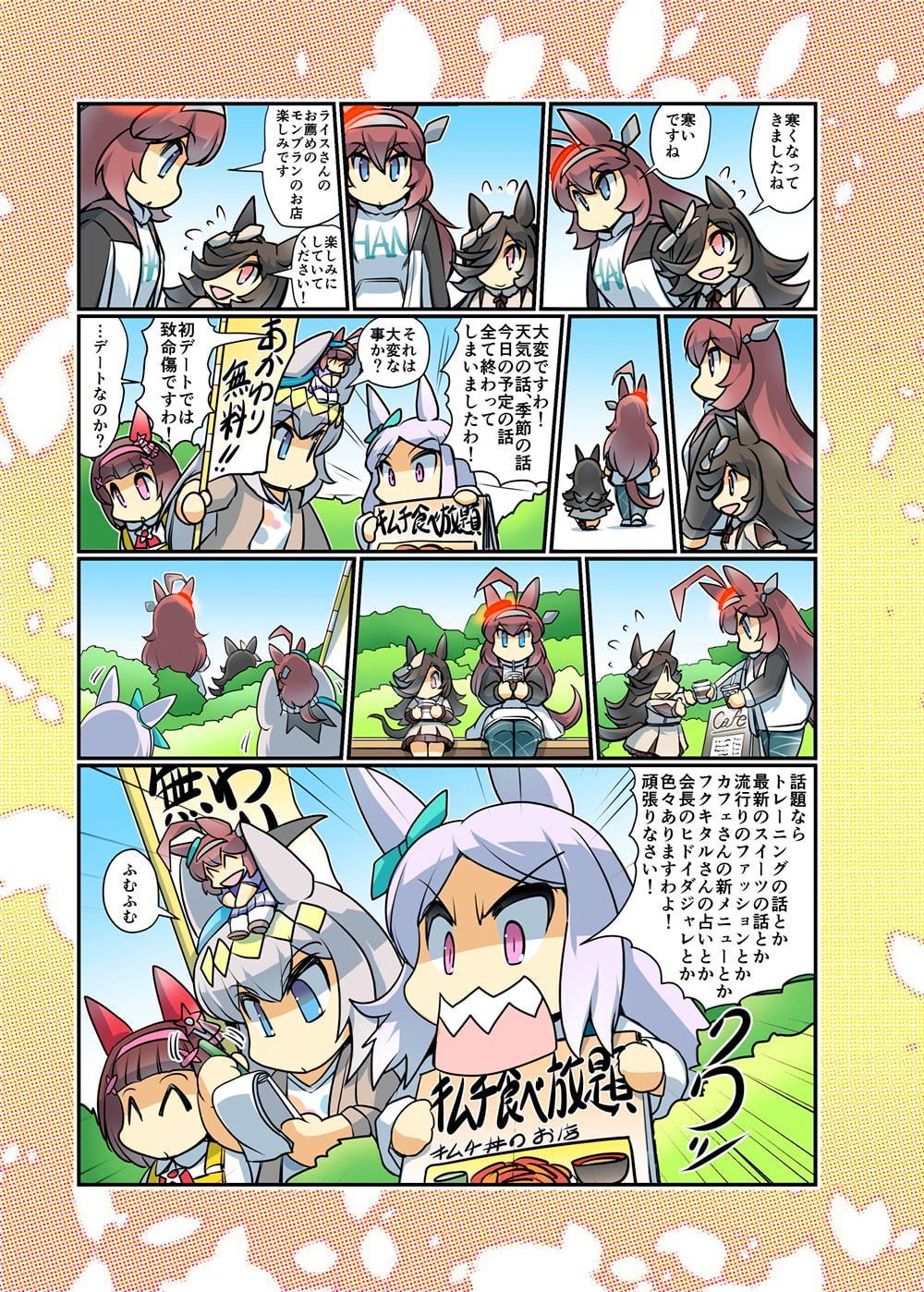 幸せライス!(みんなを幸せにしたいライスシャワー5)