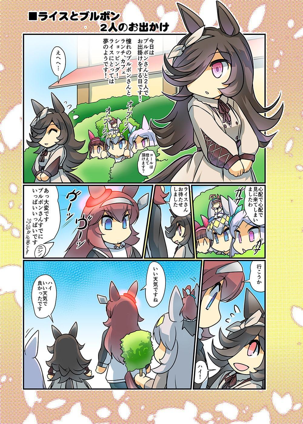 幸せライス!(みんなを幸せにしたいライスシャワー5)