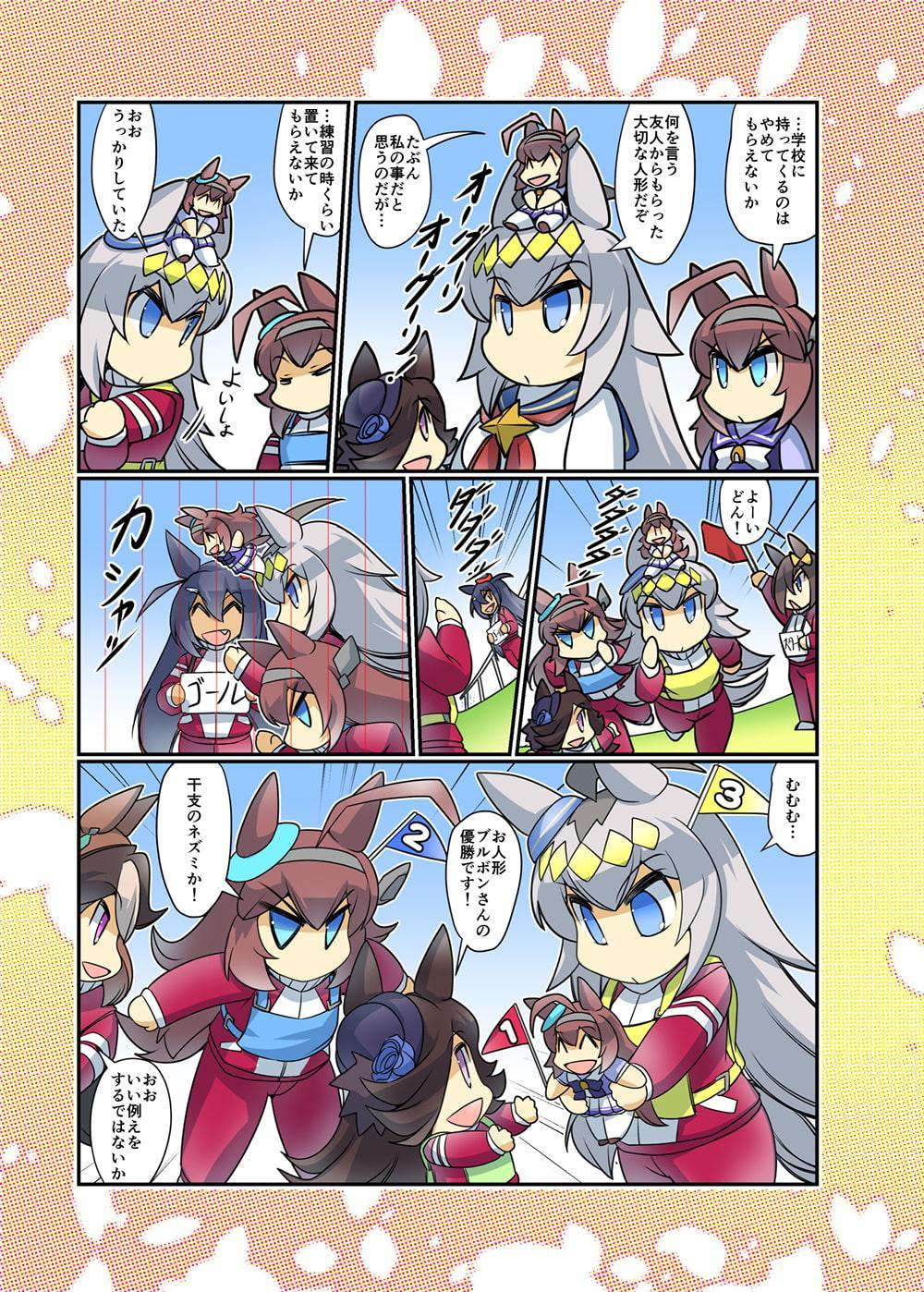 幸せライス!(みんなを幸せにしたいライスシャワー5)