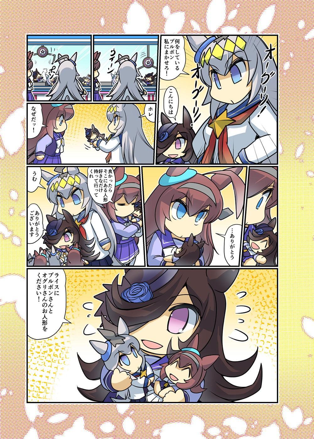 幸せライス!(みんなを幸せにしたいライスシャワー5)