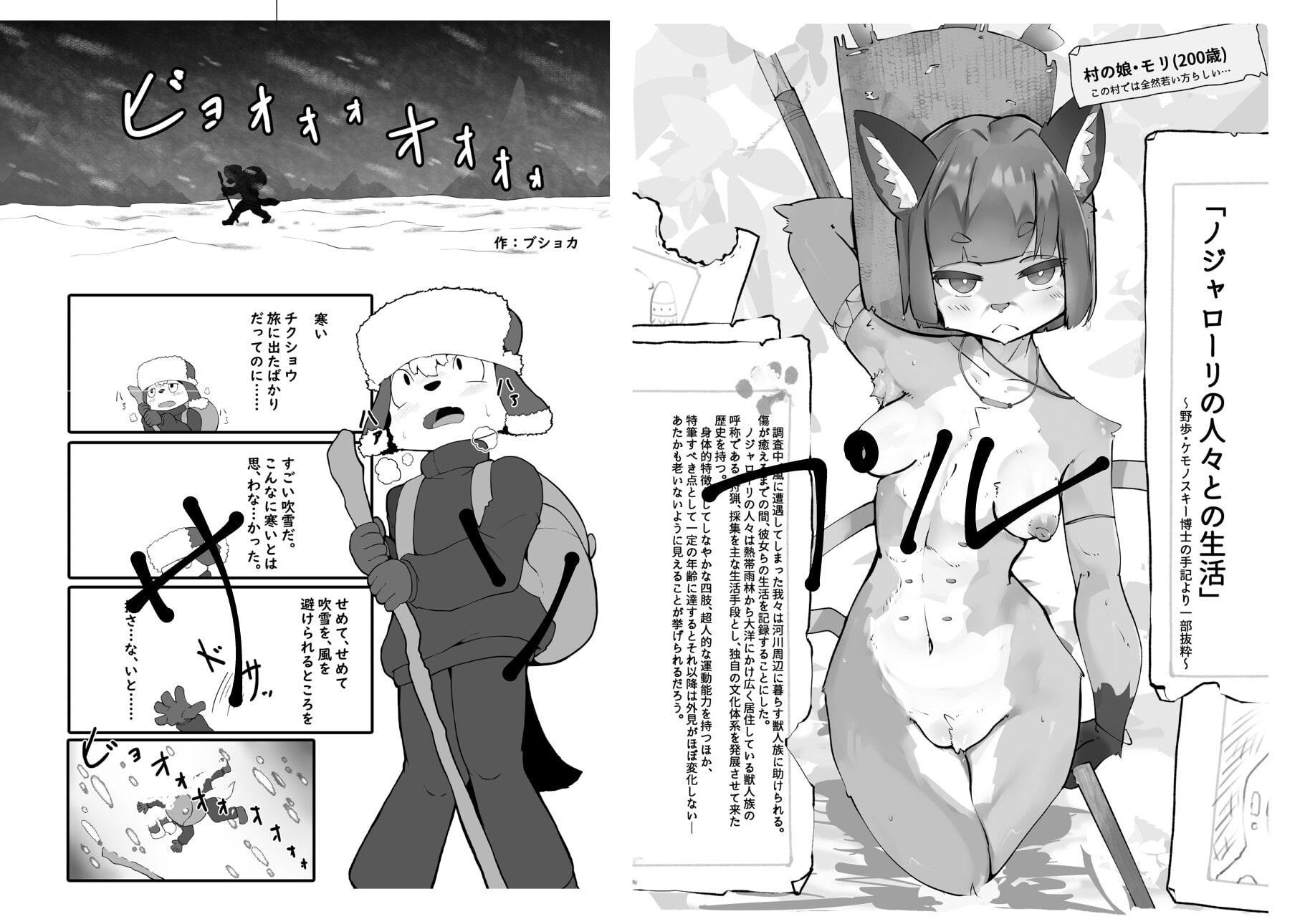 世界メスケモ滞在記