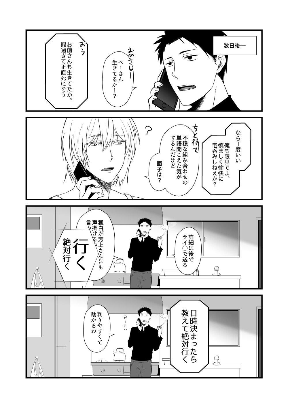 狐白日和 第7集