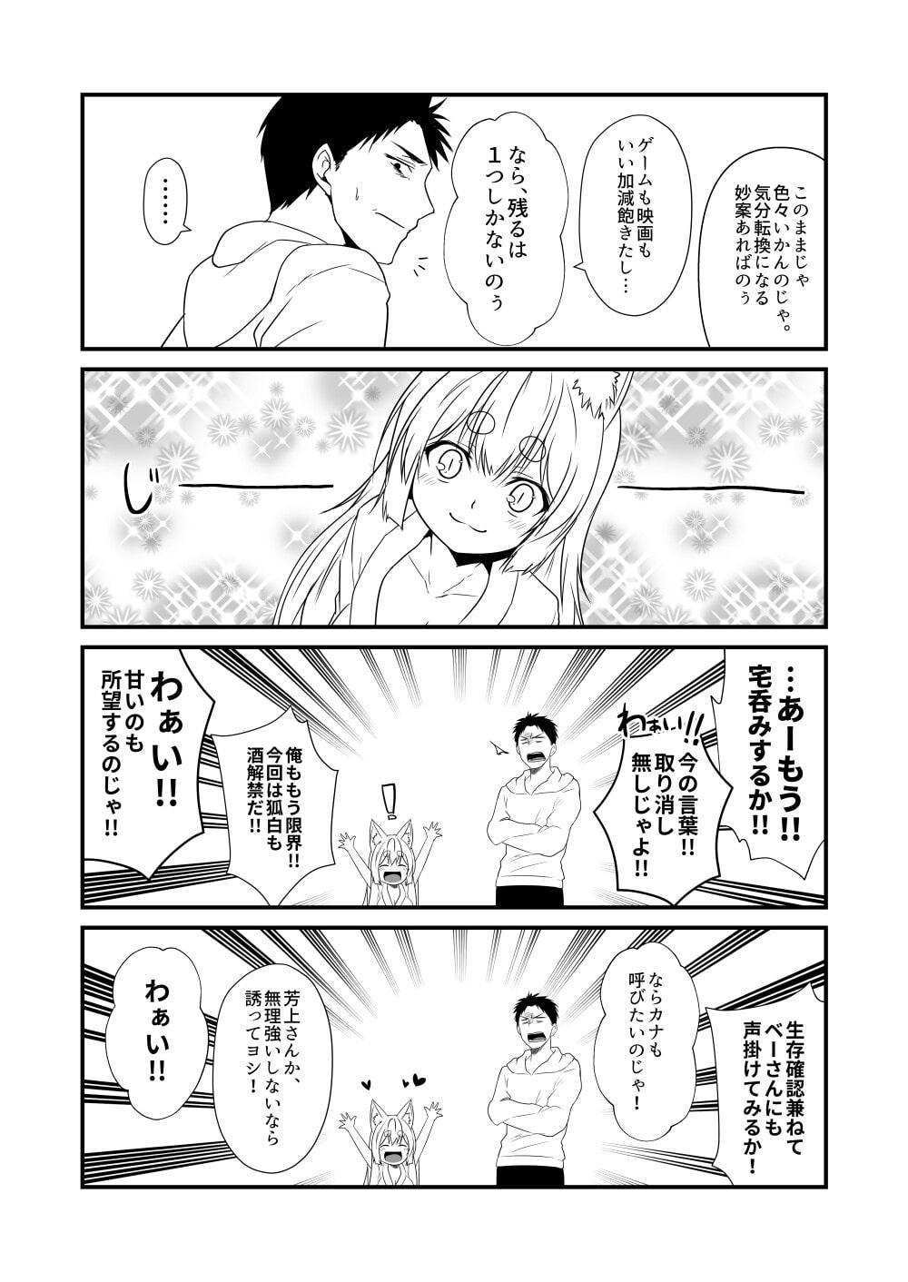 狐白日和 第7集