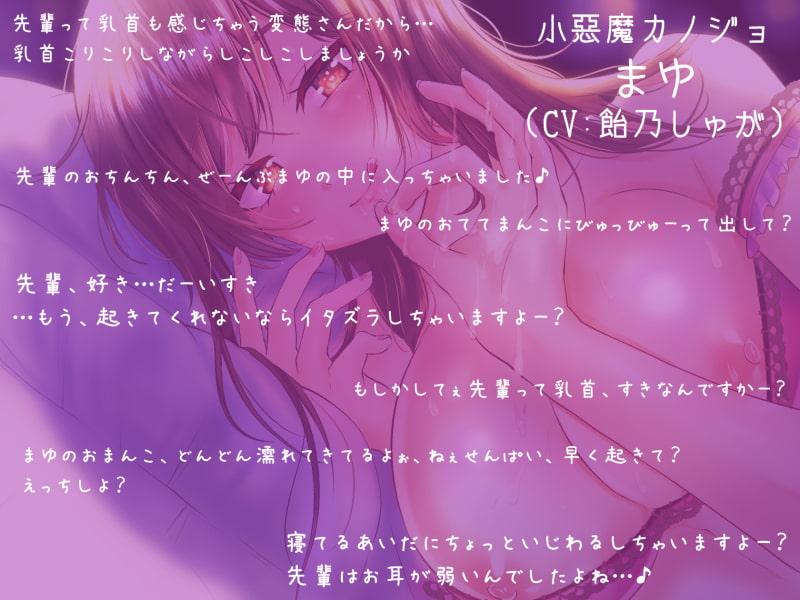 超密着距離のラブラブ耳元囁き!寝てる間にえっちなイタズラをされちゃう?!ラブラブあまあまなえっちなイタズラ×ちょっとSっ気ありの小悪魔カノジョ♪