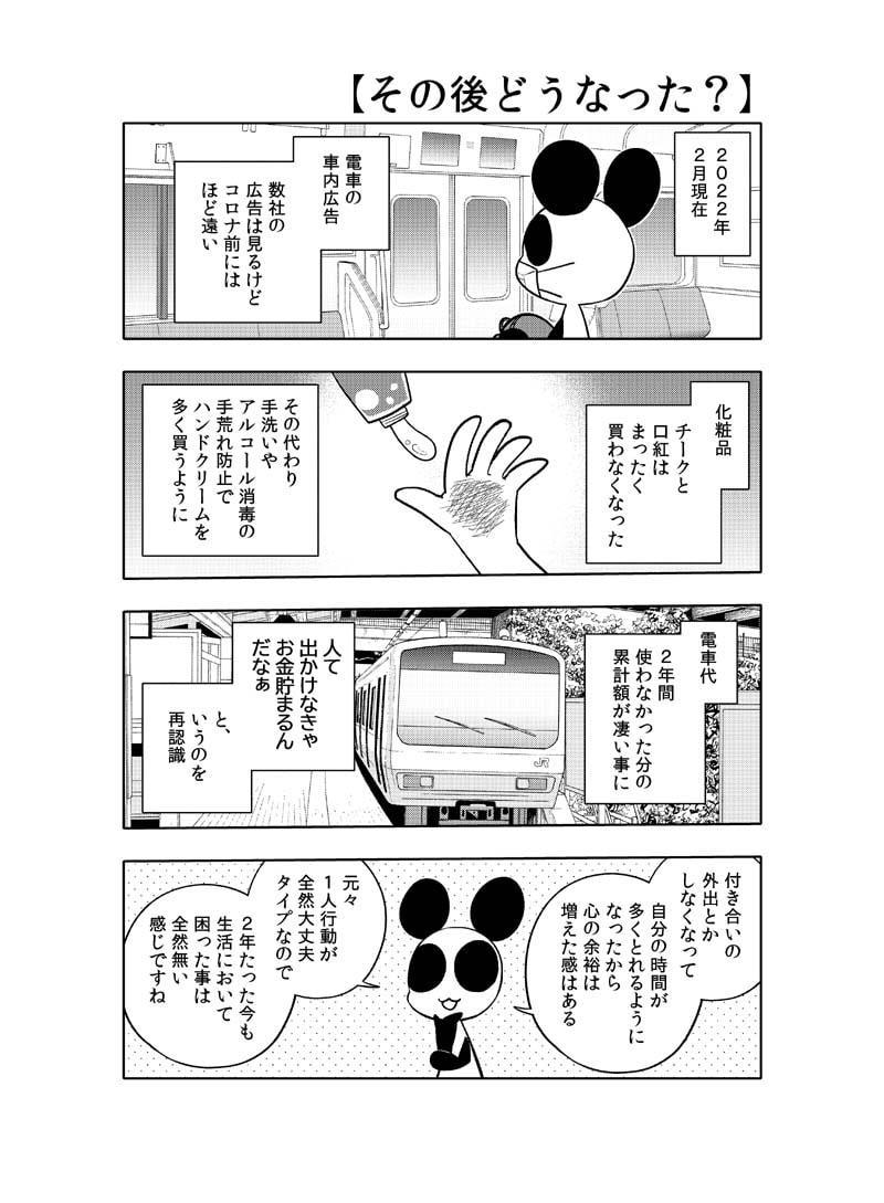 コロナウイルスと過ごす日常 2020年・2021年の記録