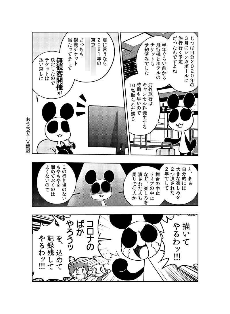 コロナウイルスと過ごす日常 2020年・2021年の記録