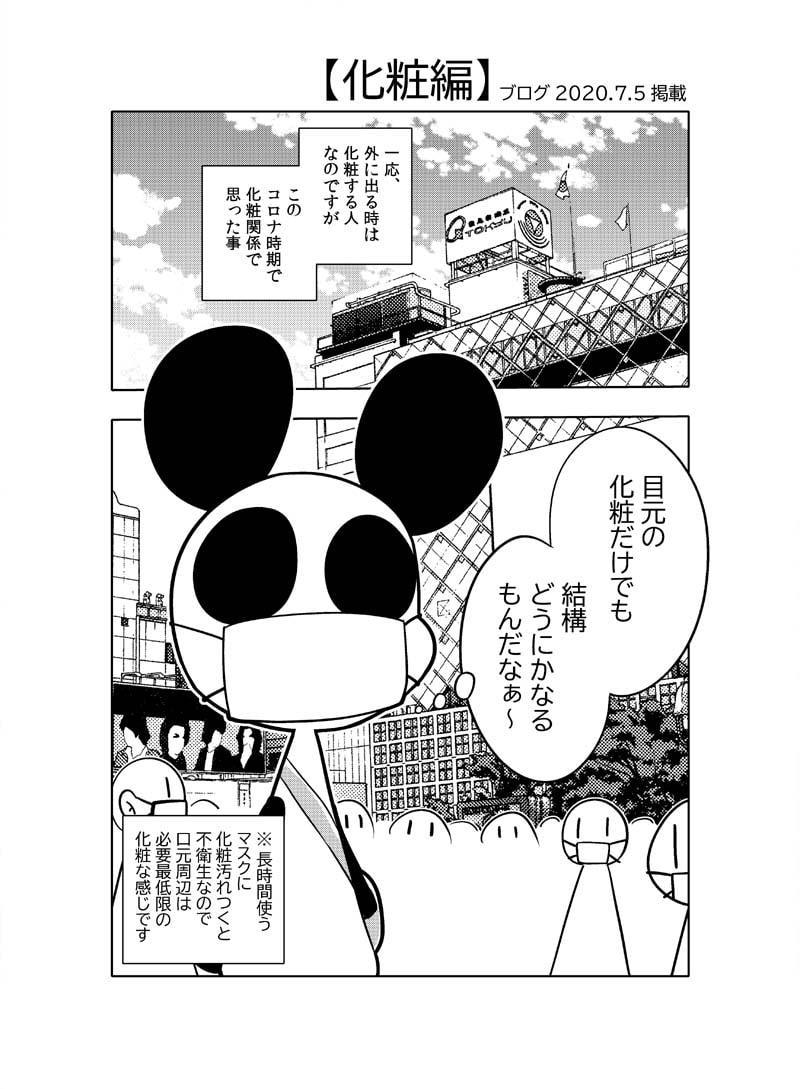 コロナウイルスと過ごす日常 2020年・2021年の記録