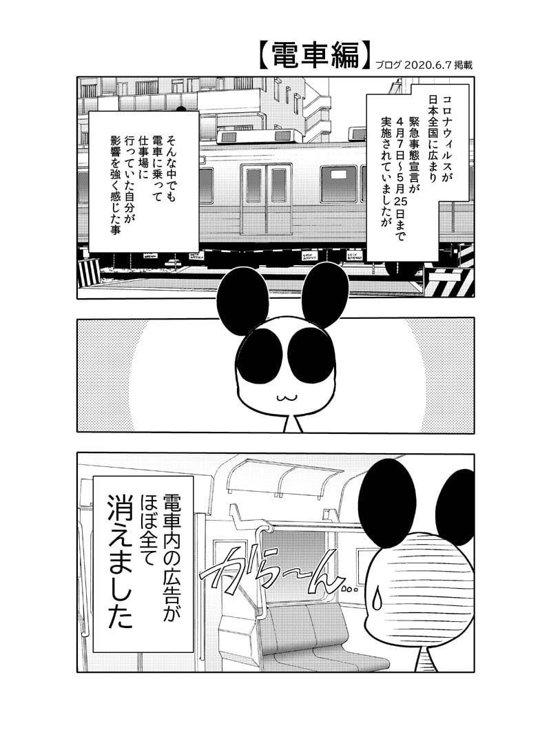 コロナウイルスと過ごす日常 2020年・2021年の記録