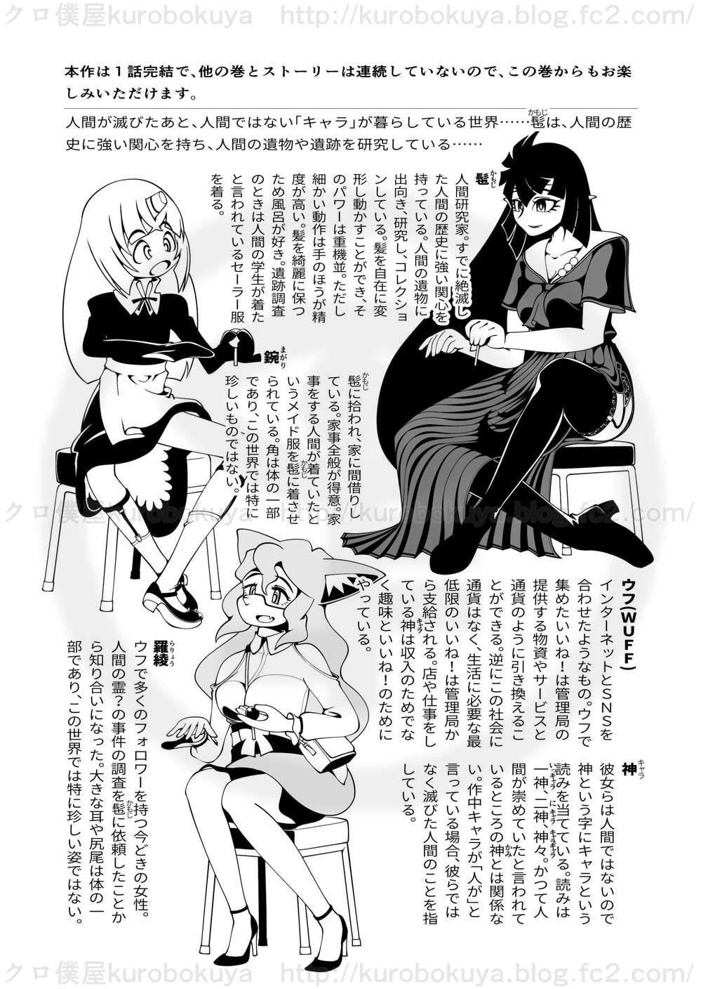 かもじさんの髪はよく伸びる。Gamecenterシンデレラナイト【全年齢版】