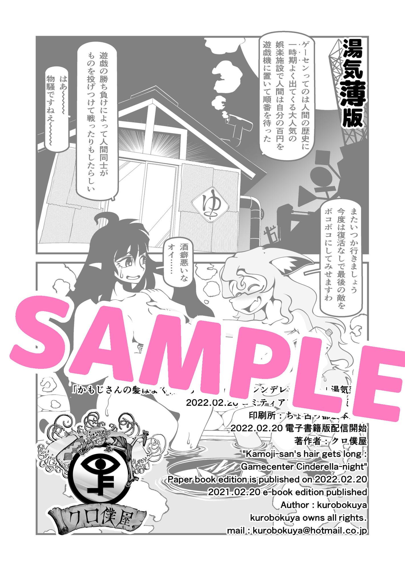 かもじさんの髪はよく伸びる。Gamecenterシンデレラナイト【湯気薄版】