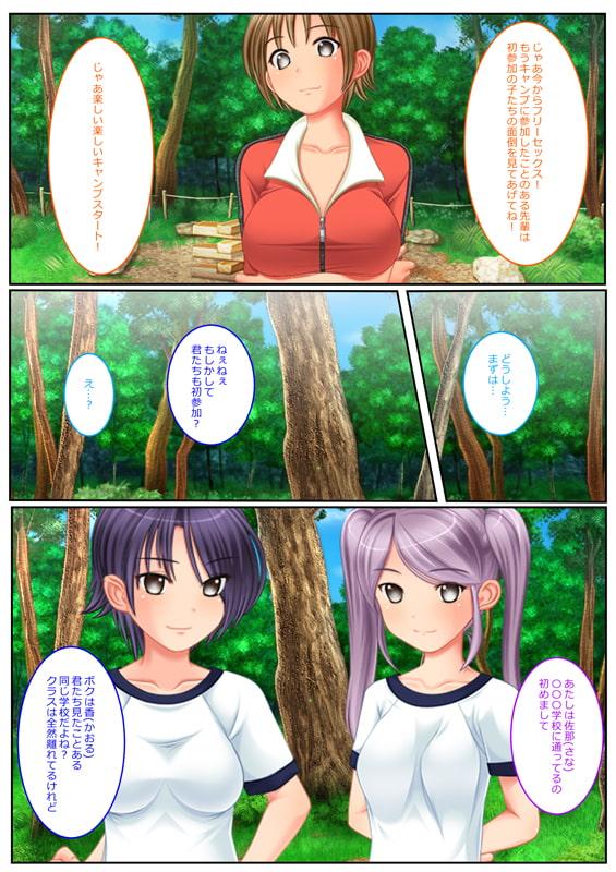 ドキドキSEX実習キャンプVol.1マンガ版