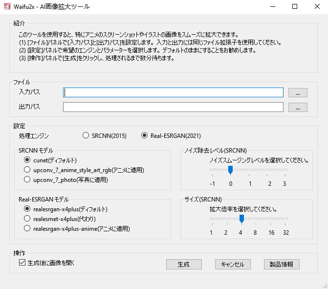 Waifu2x - AI画像拡大ツール