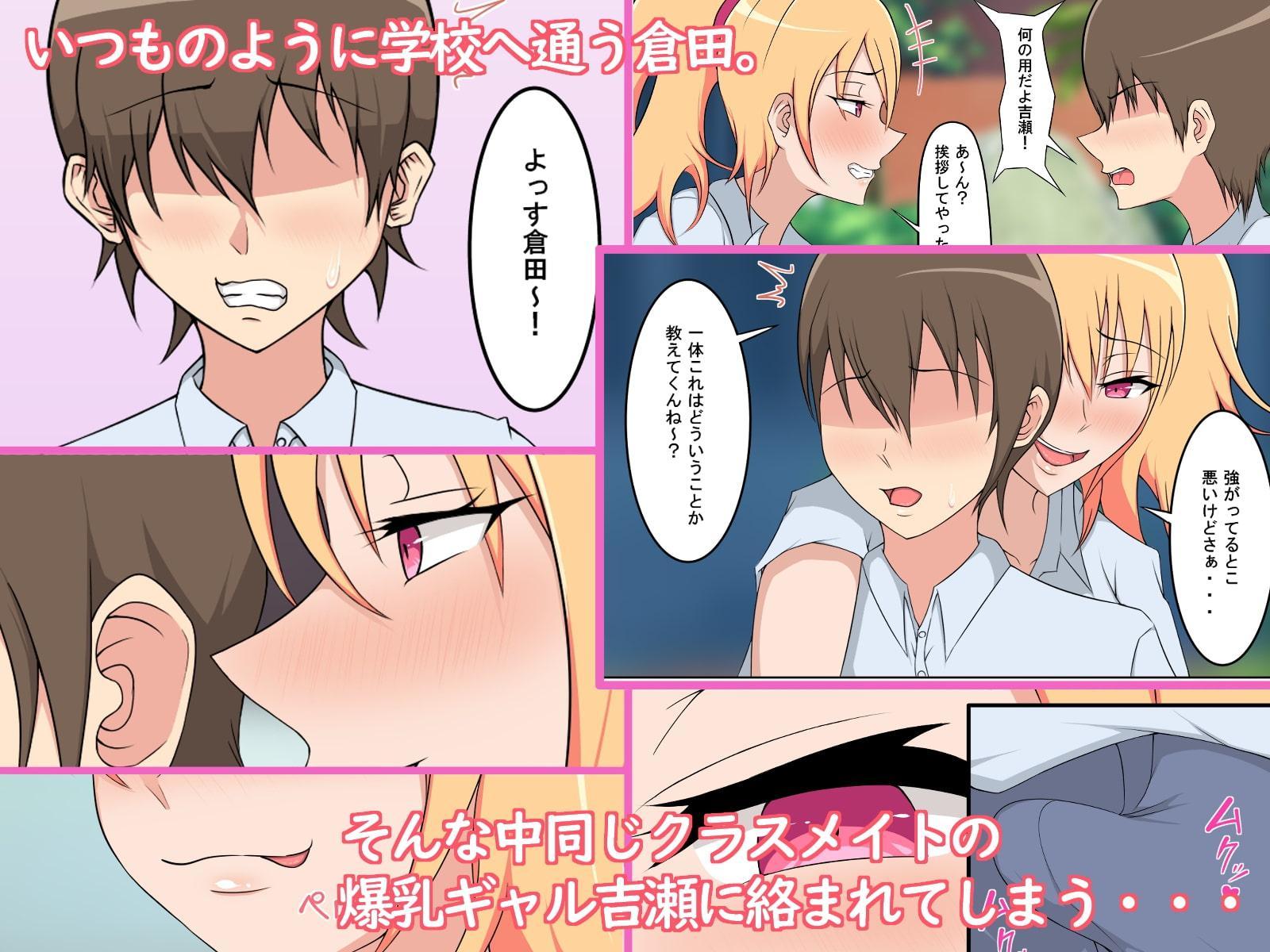 俺をからかう爆乳ギャル