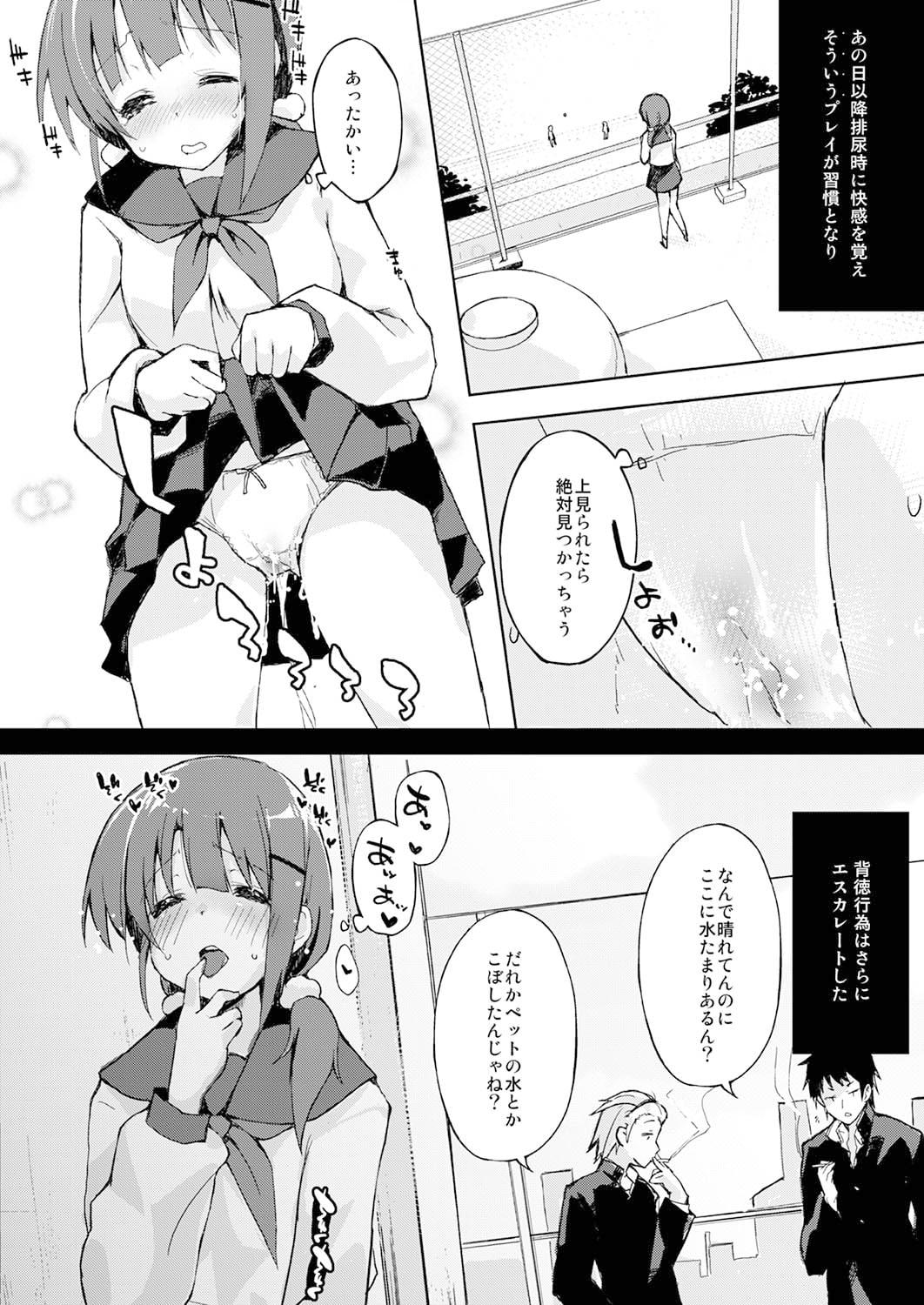 水と蜜と、少女の匂い。～ちはるの秘密～