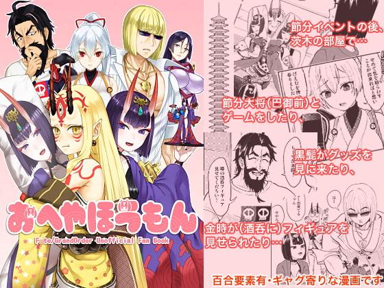 おへやほうもん