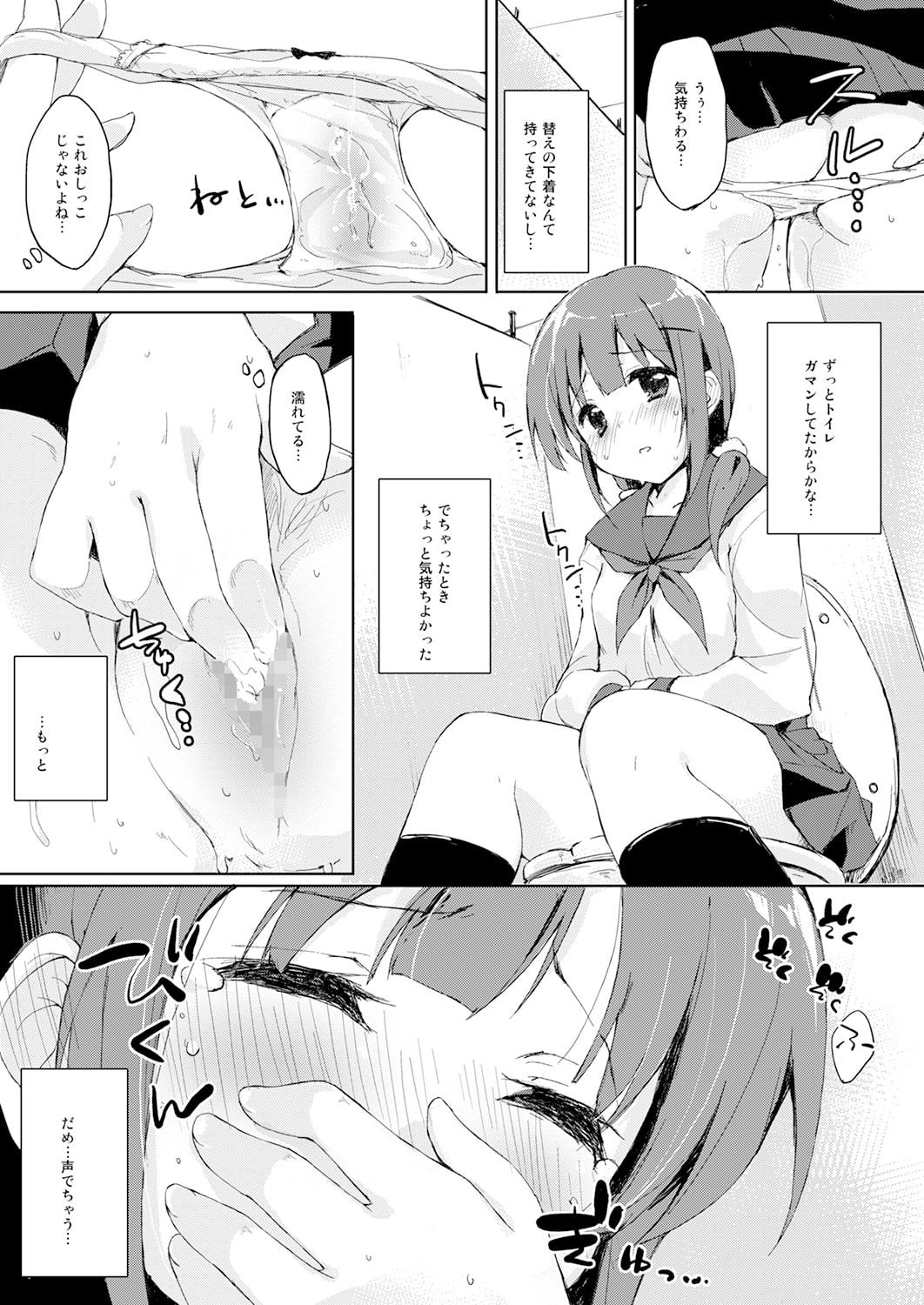 水と蜜と、少女の匂い。～ちはるの性癖～