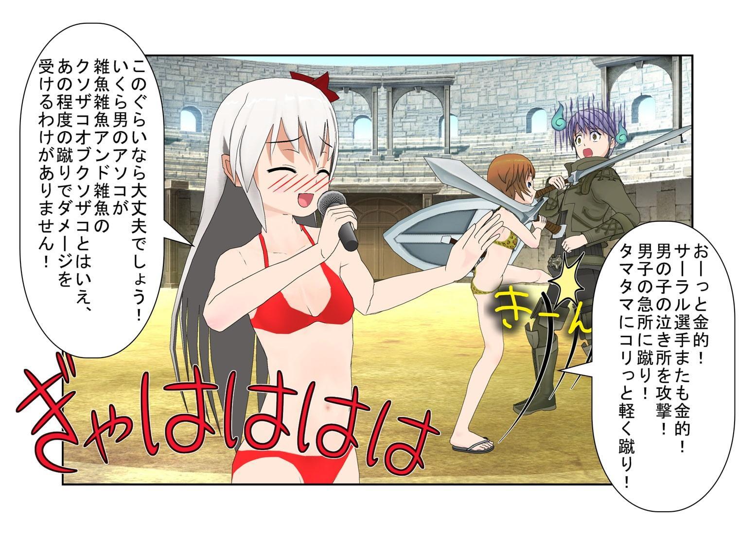 「女が相手で金的無しか、じゃあ勝てる!」『イケメン・デカ玉・つまようじ2』勝手に金的無しルールと思い込んで女剣闘士に戦いを挑んだ男! 当然のように玉集中攻撃!