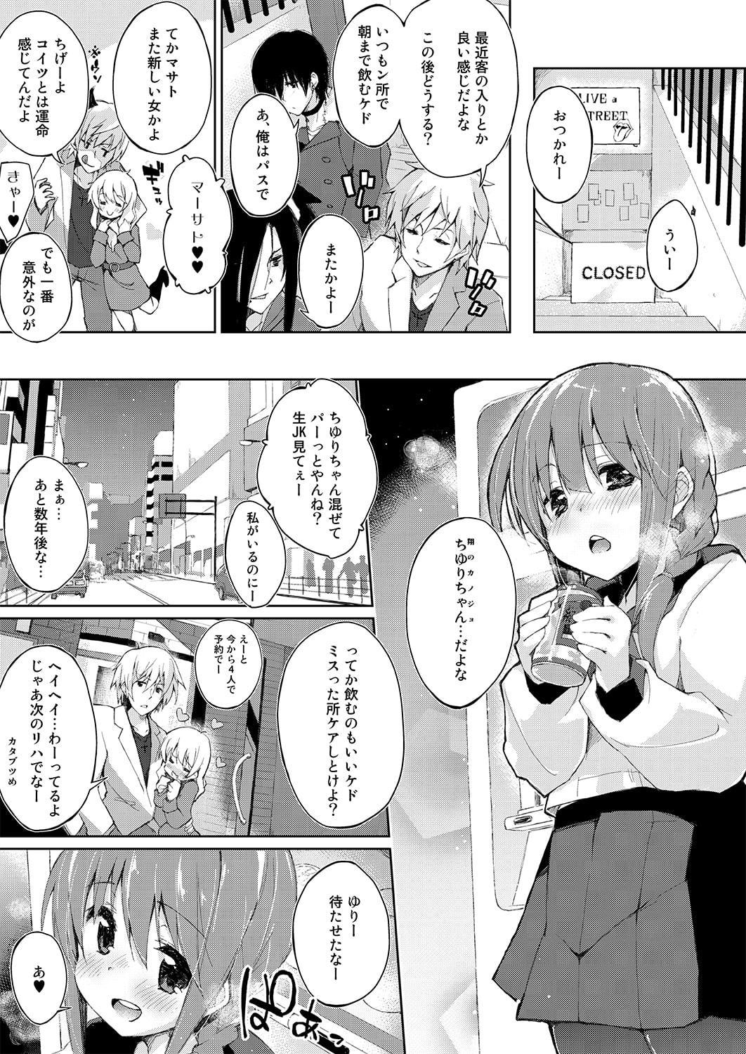 水と蜜と、少女の匂い。～ちゆりと我慢～