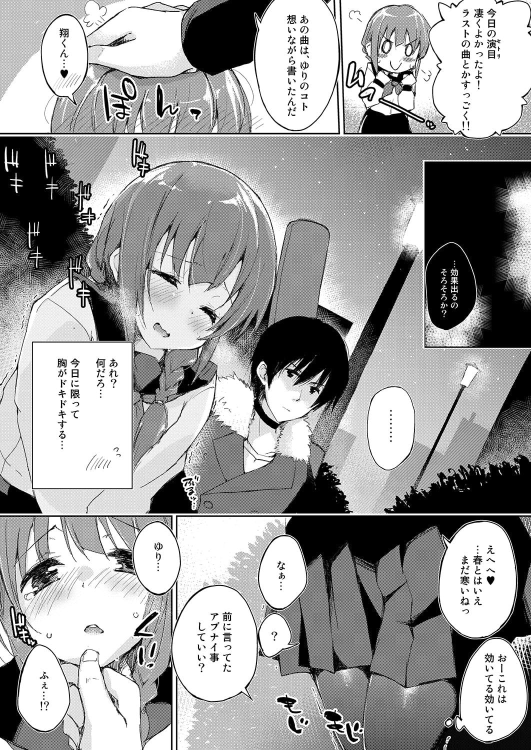 水と蜜と、少女の匂い。～ちゆりと我慢～