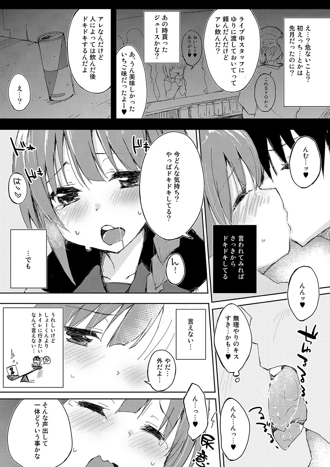 水と蜜と、少女の匂い。～ちゆりと我慢～