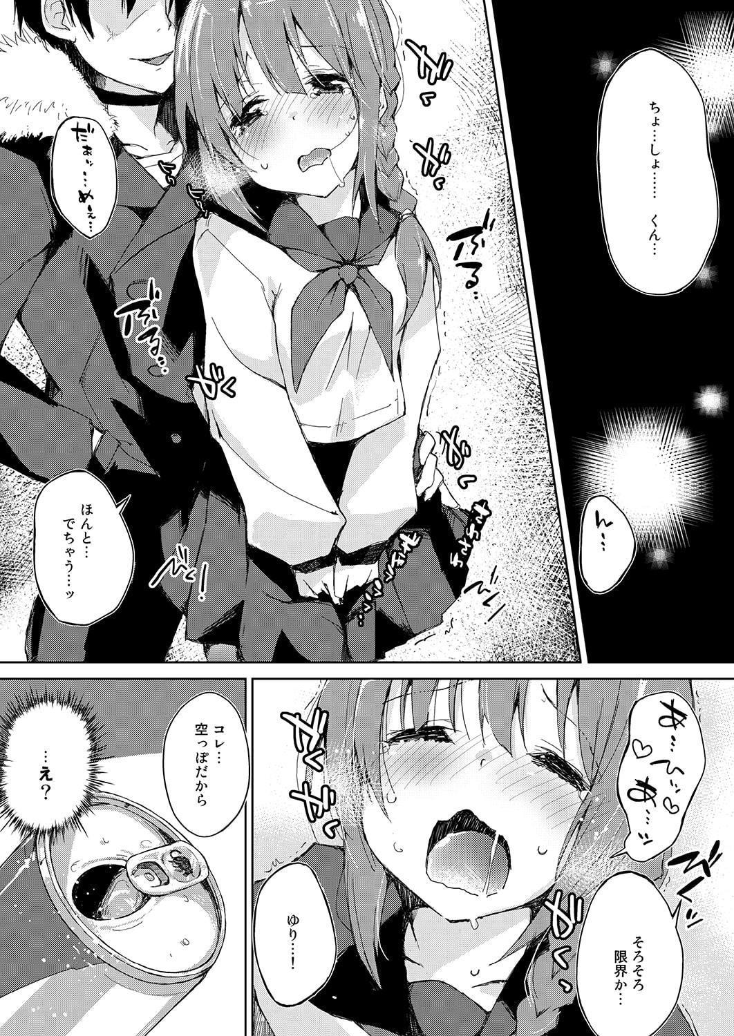 水と蜜と、少女の匂い。～ちゆりと我慢～