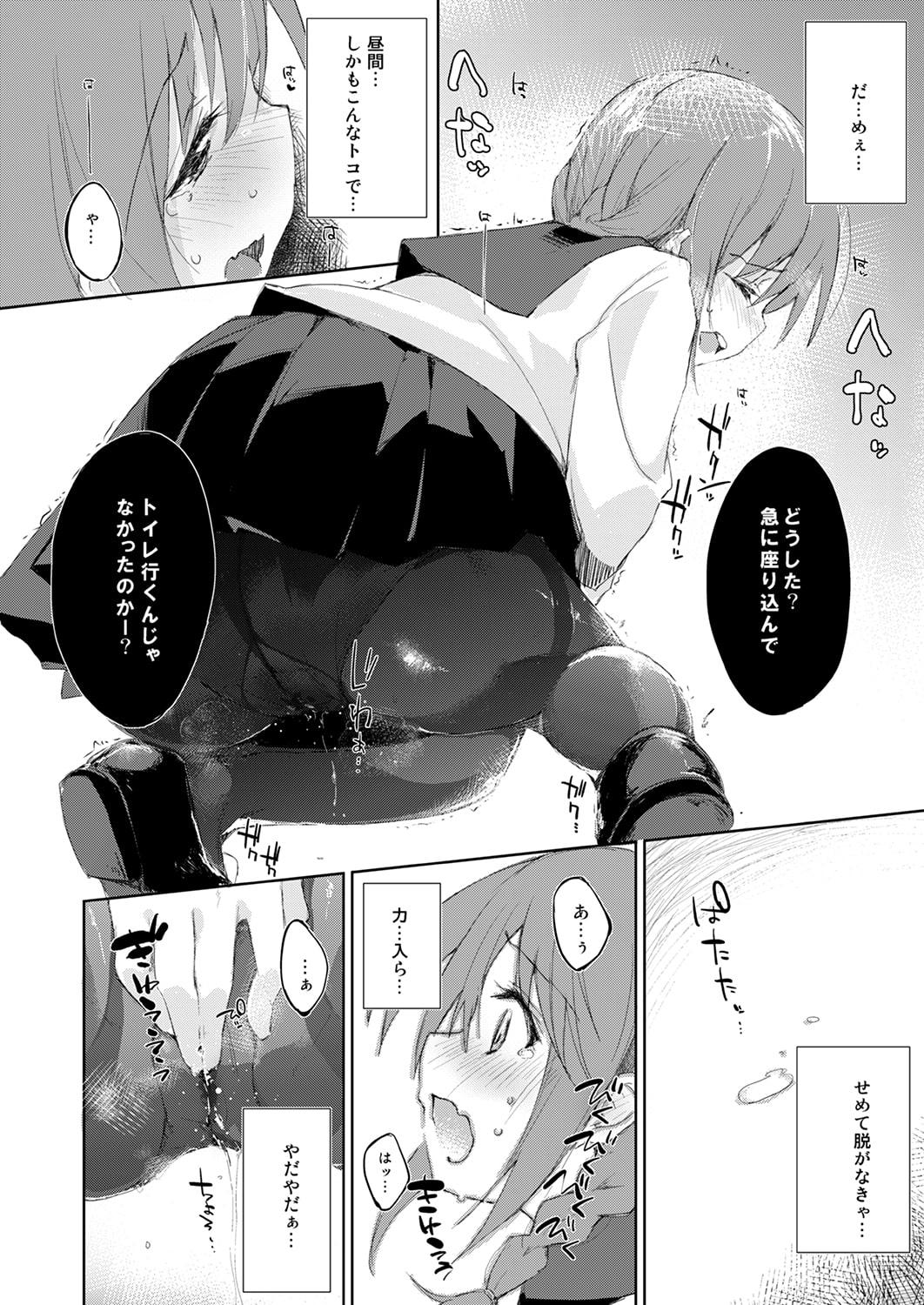 水と蜜と、少女の匂い。～ちゆりと快感～