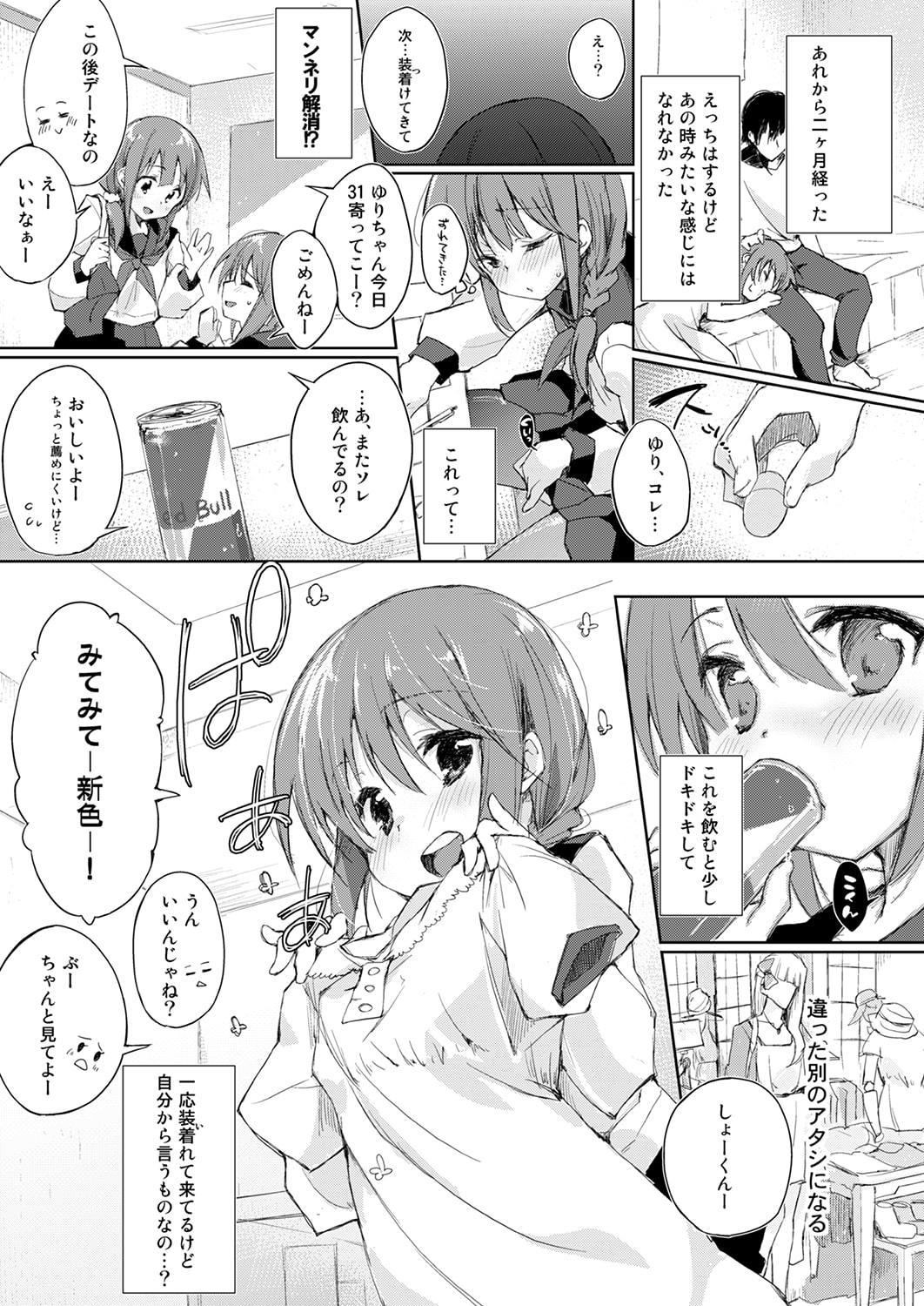 水と蜜と、少女の匂い。～ちゆりと快感～