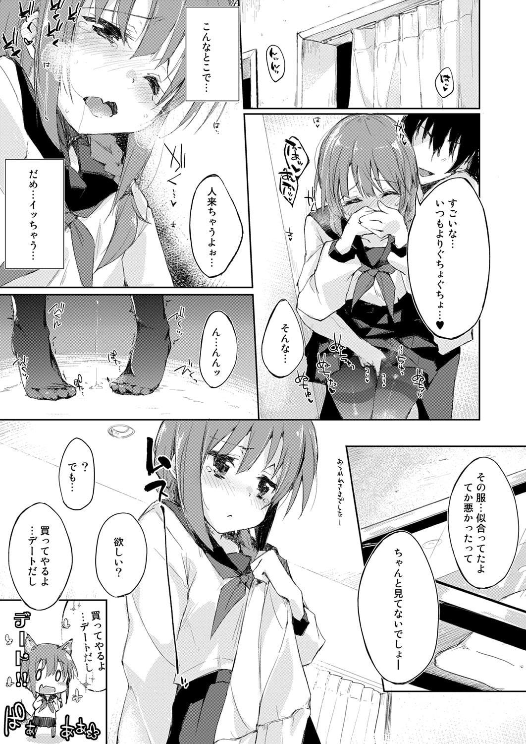 水と蜜と、少女の匂い。～ちゆりと快感～