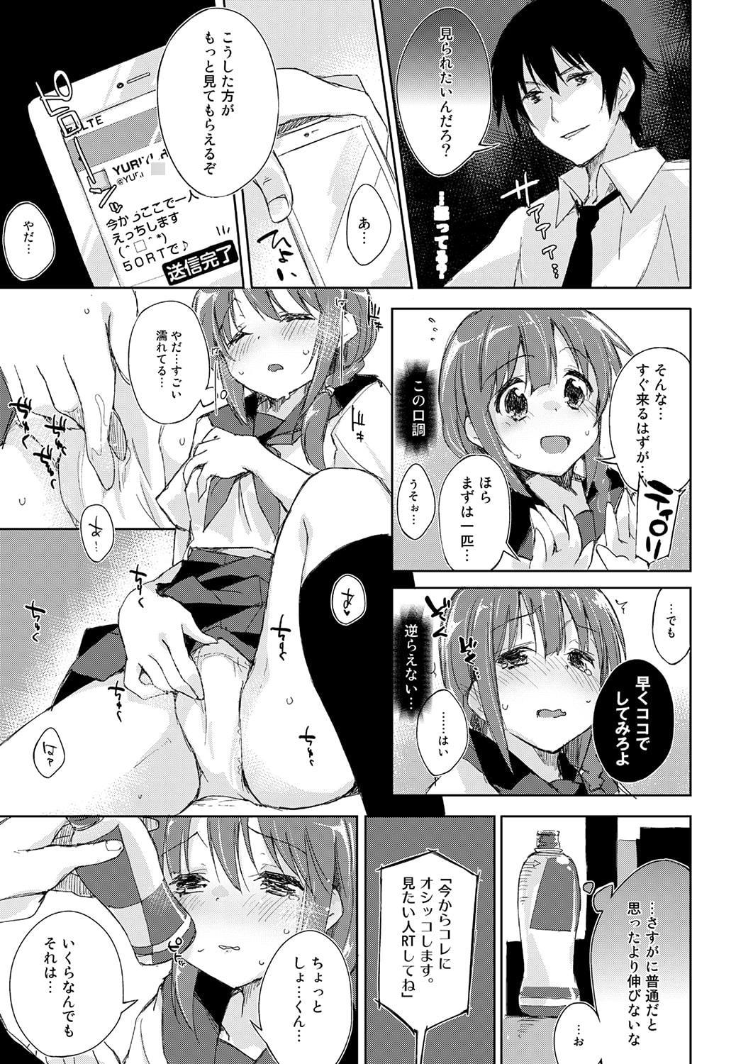 水と蜜と、少女の匂い。～ちゆりと自撮り～