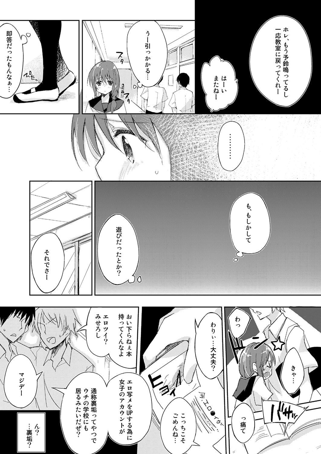 水と蜜と、少女の匂い。～ちゆりと自撮り～