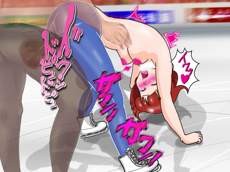 エスパー女子は氷上の淫欲妖精