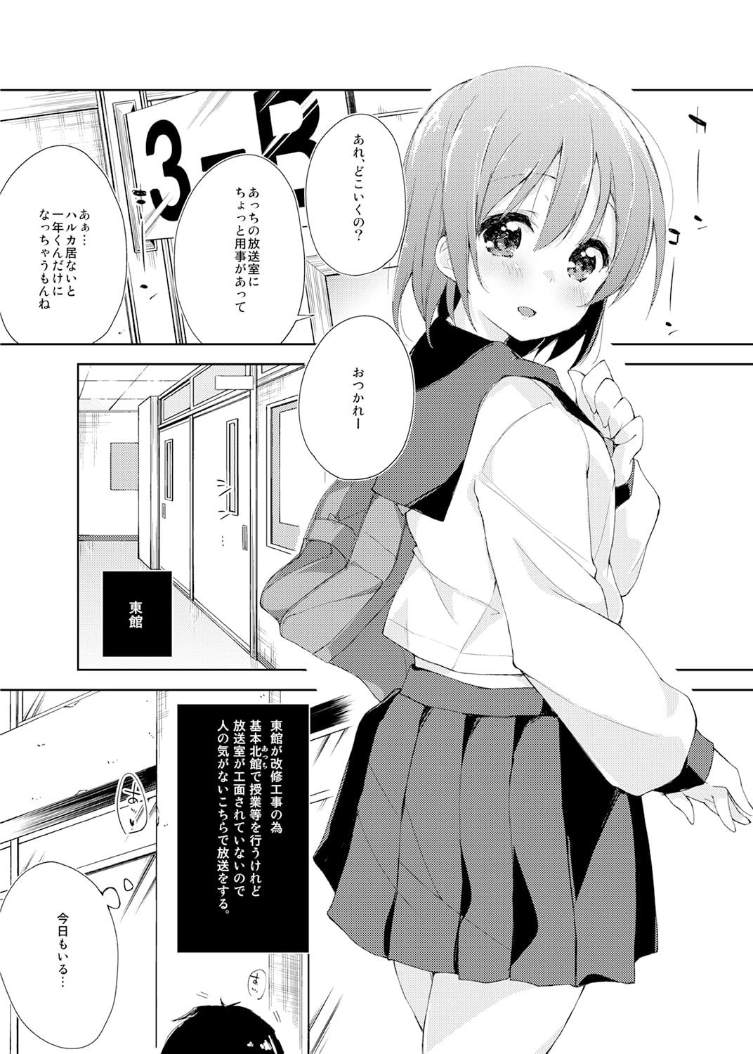 水と蜜と、少女の匂い。～はるか先輩～