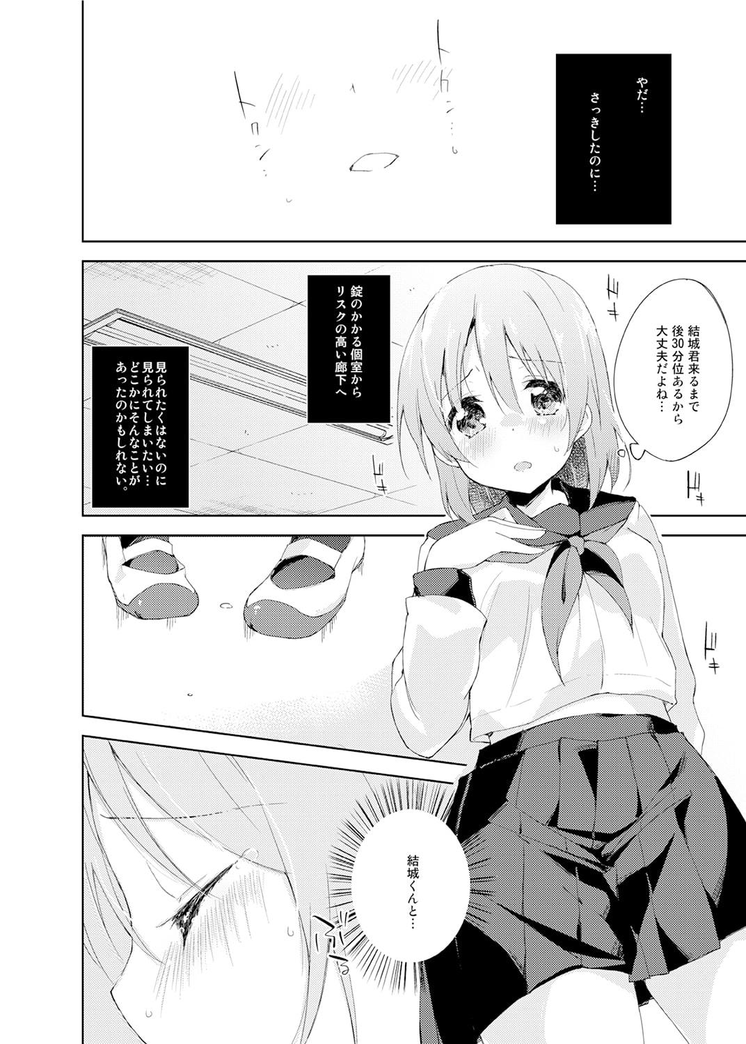 水と蜜と、少女の匂い。～はるか先輩～