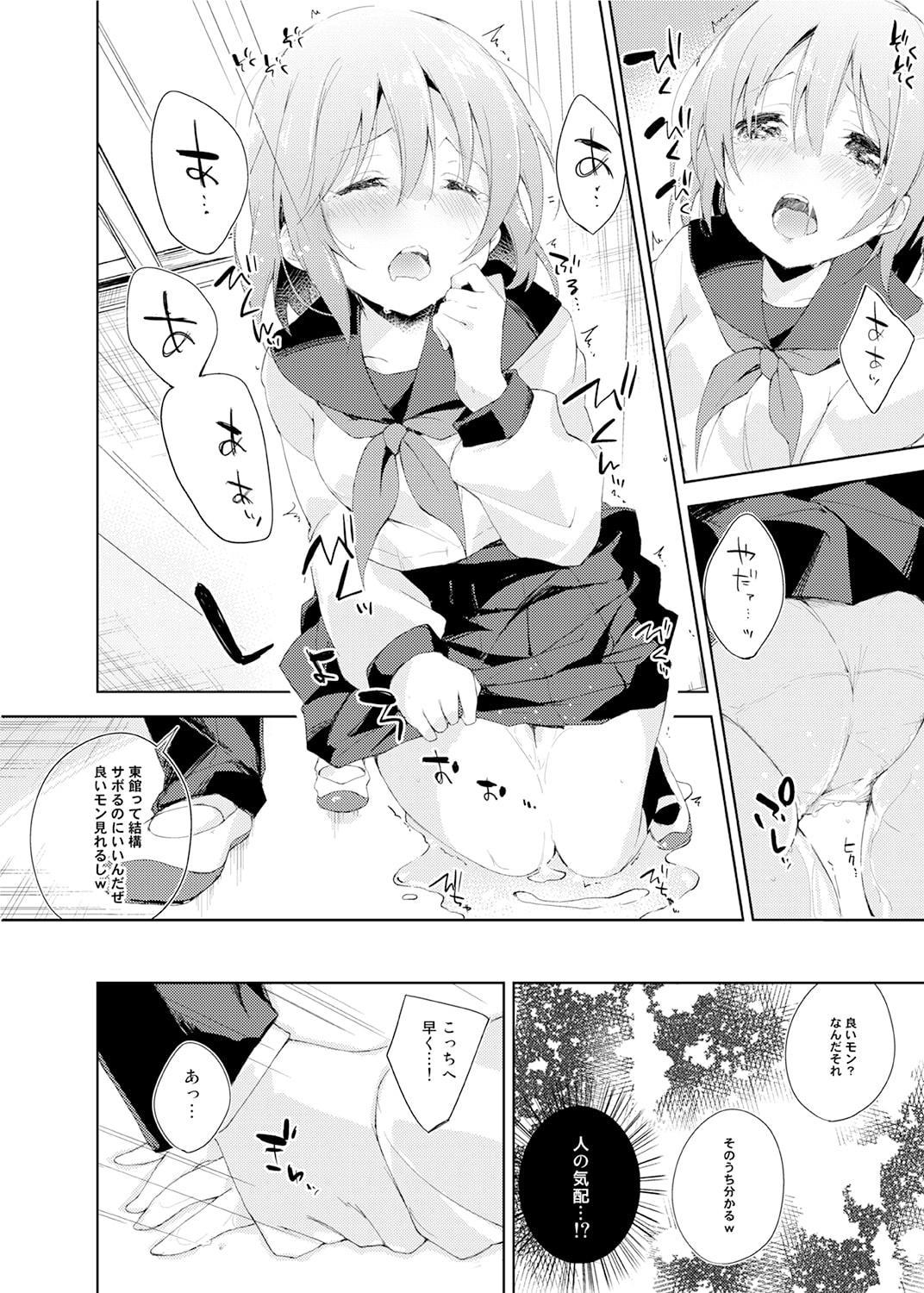 水と蜜と、少女の匂い。～はるか先輩～