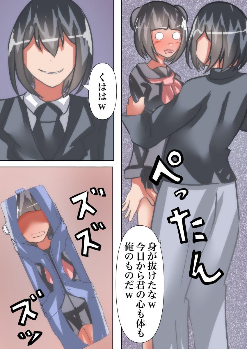 【皮モノ×ヤンママ】娘に憑依してヤンママを犯しまくる