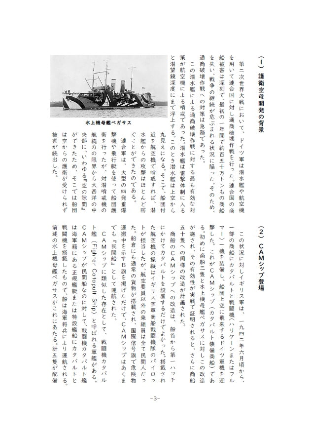 護る!戦艦少女《シリーズ補助艦艇》護衛空母大全