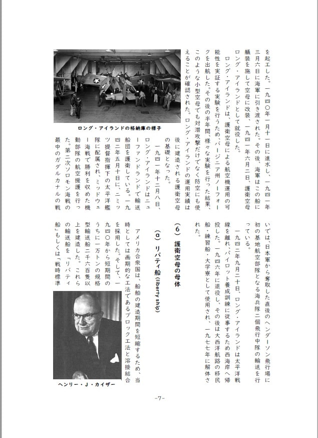 護る!戦艦少女《シリーズ補助艦艇》護衛空母大全