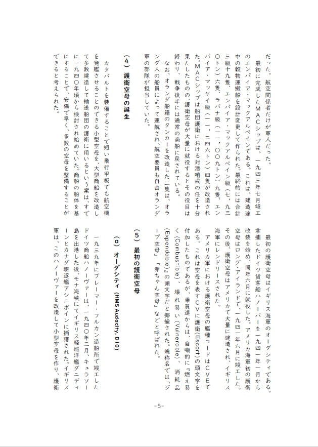 護る!戦艦少女《シリーズ補助艦艇》護衛空母大全