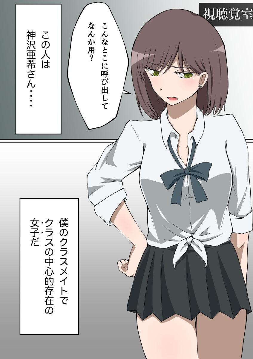憧れのクラスメイト神沢さんは男の娘♂