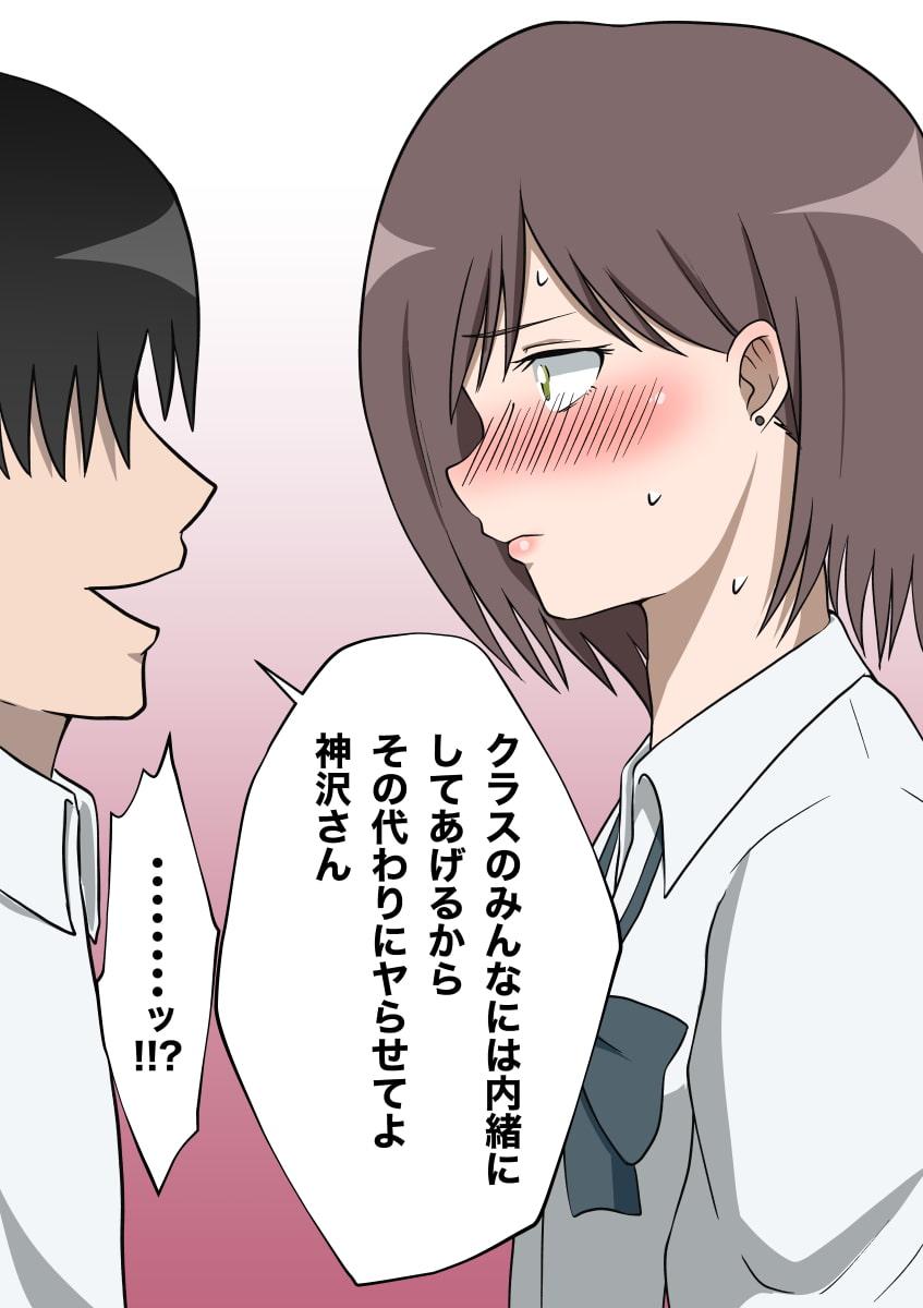 憧れのクラスメイト神沢さんは男の娘♂