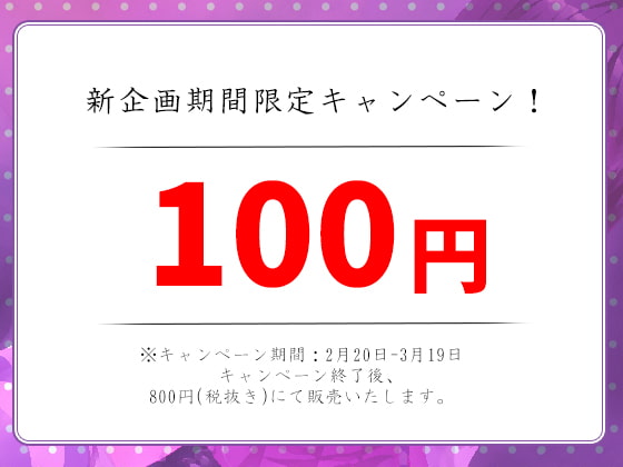 【期限限定100円!新企画】都市伝説とえっちしよう～生意気『トイレの花子さん』の敏感おまんこ開発～