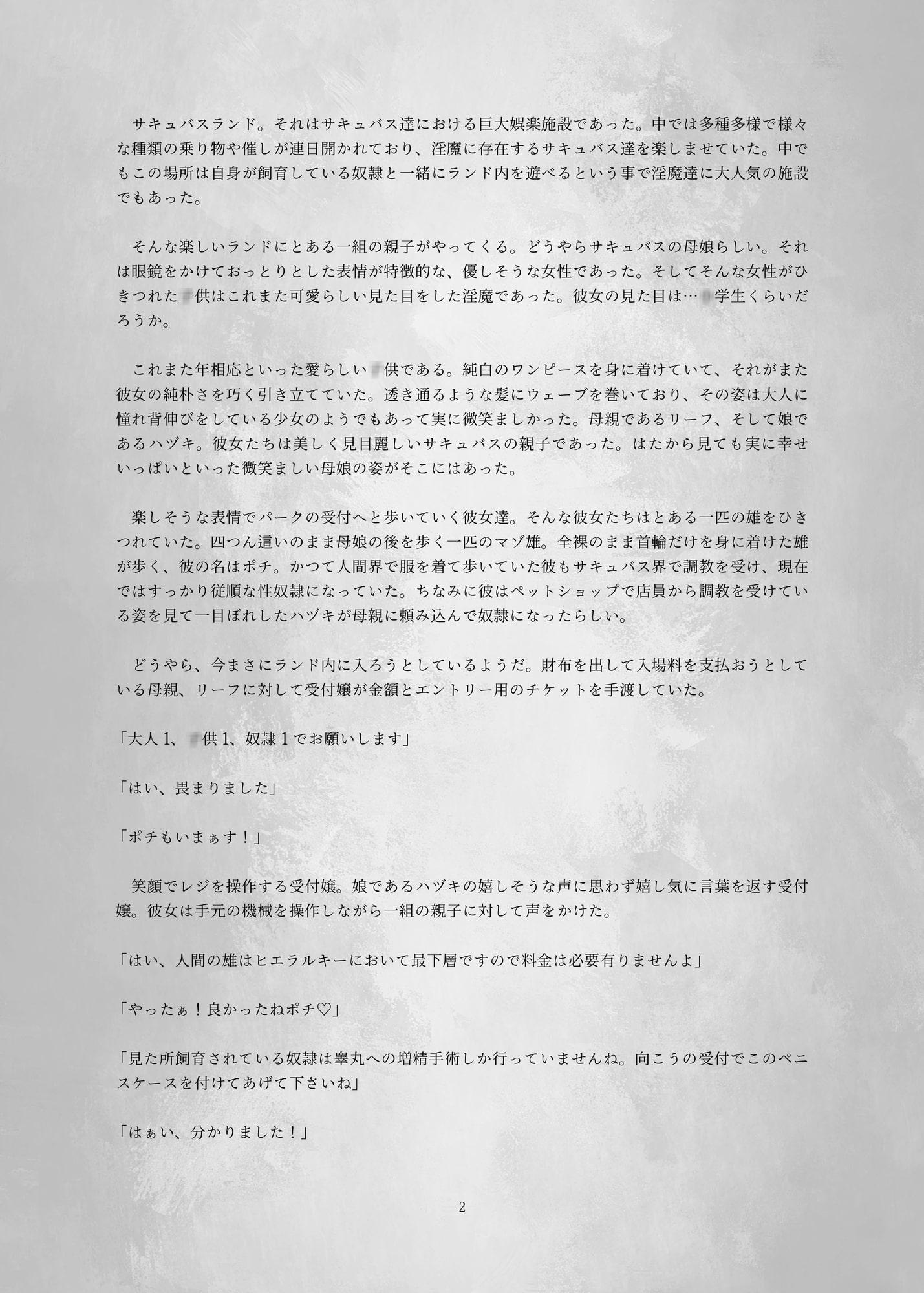 マゾ奴隷が淫魔様に精子枯れつくすまで搾精される話inサキュバスランド