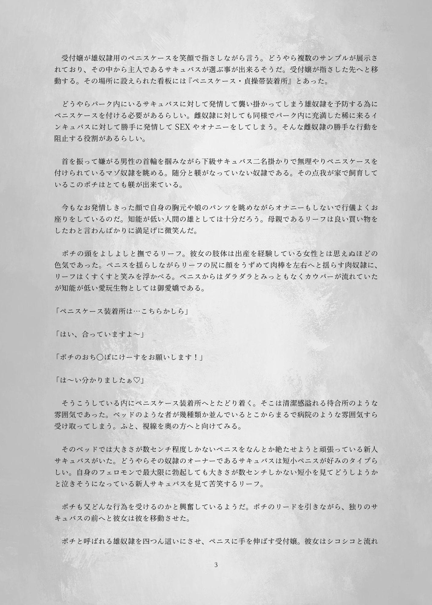 マゾ奴隷が淫魔様に精子枯れつくすまで搾精される話inサキュバスランド