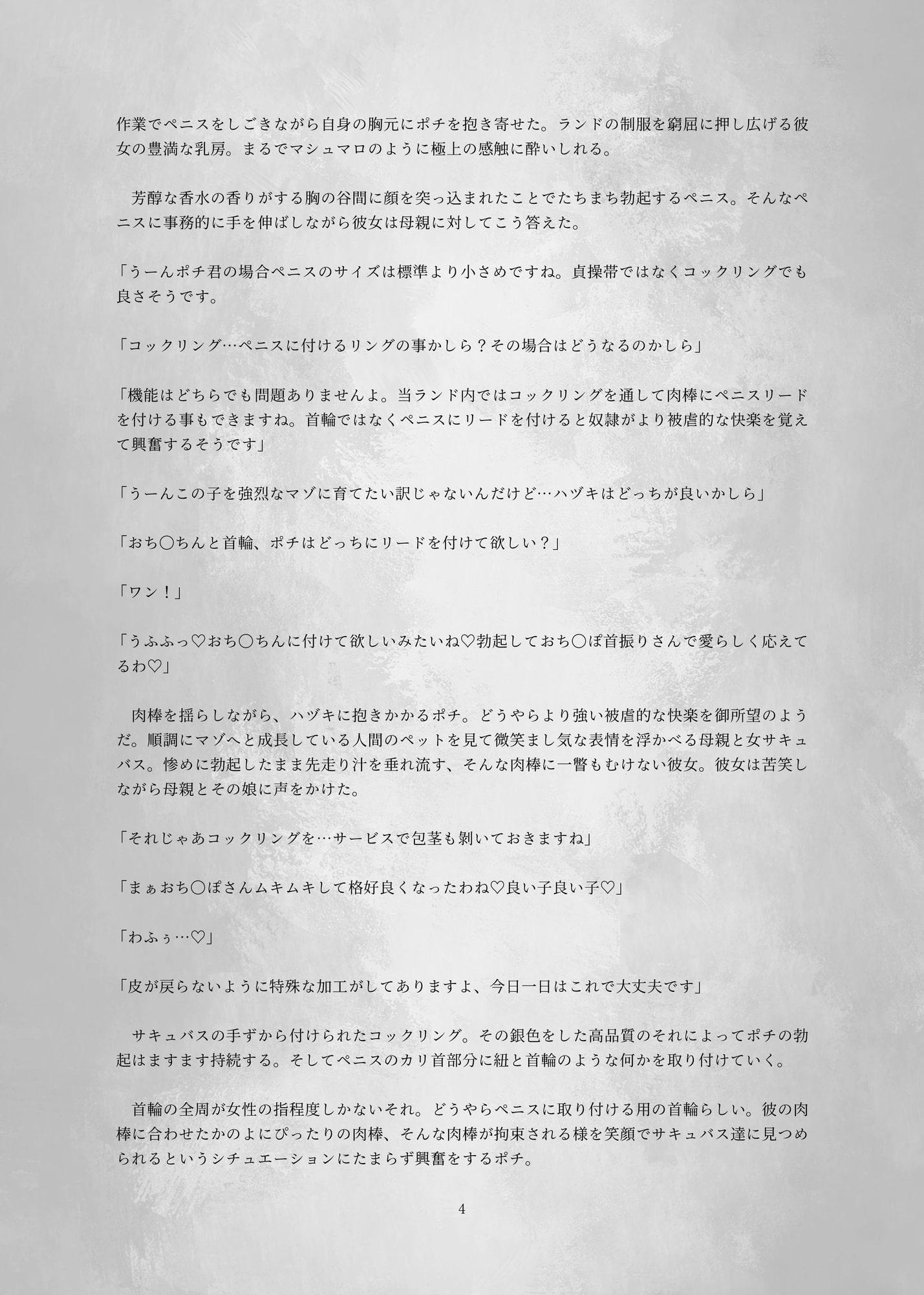 マゾ奴隷が淫魔様に精子枯れつくすまで搾精される話inサキュバスランド