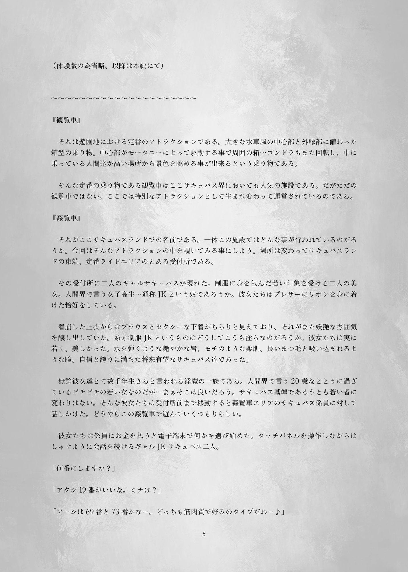 マゾ奴隷が淫魔様に精子枯れつくすまで搾精される話inサキュバスランド