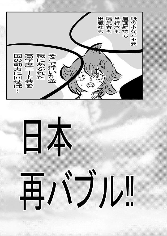 超・天才女政治家チンポウ Mg.002