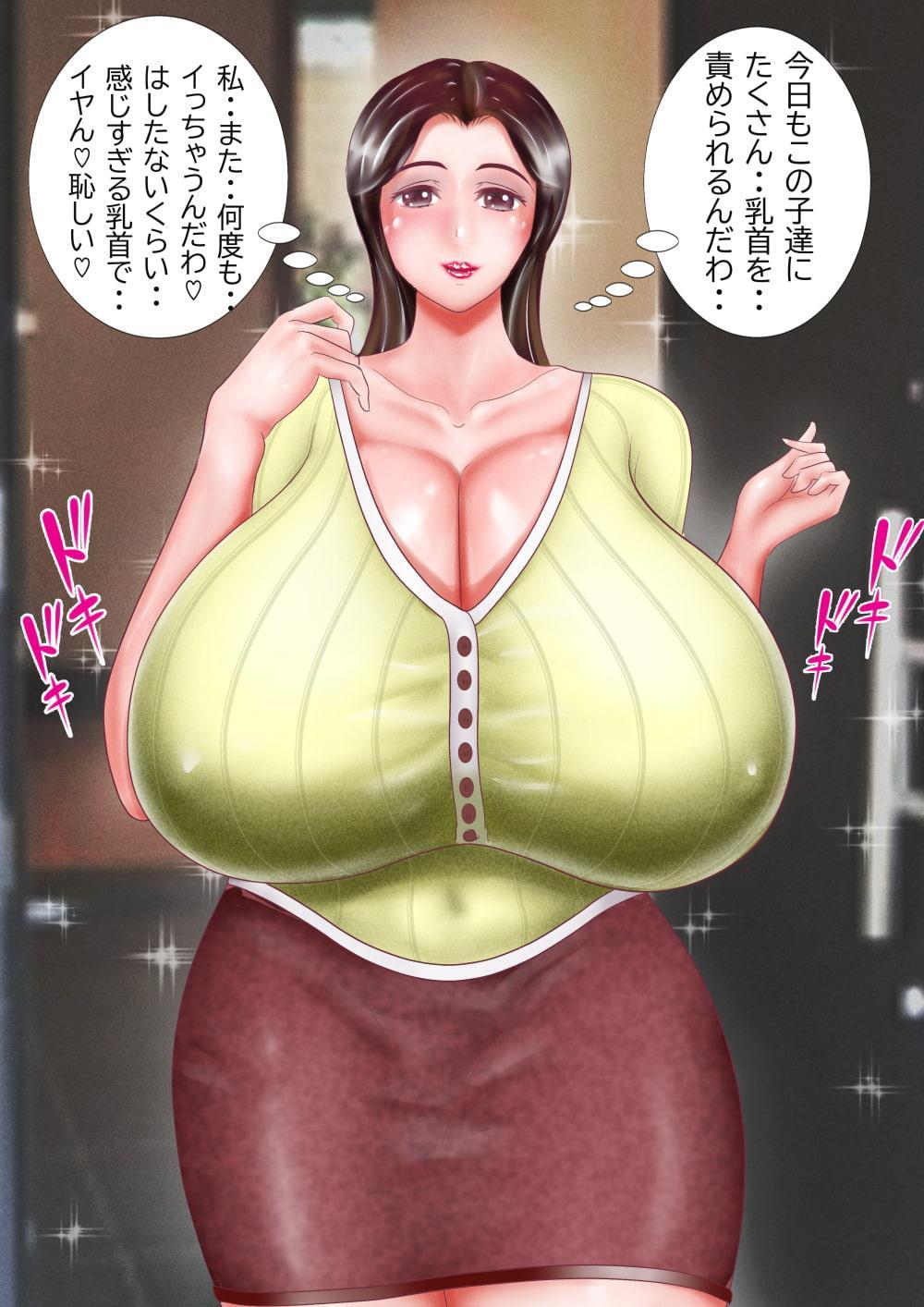 巨乳妻の誘惑